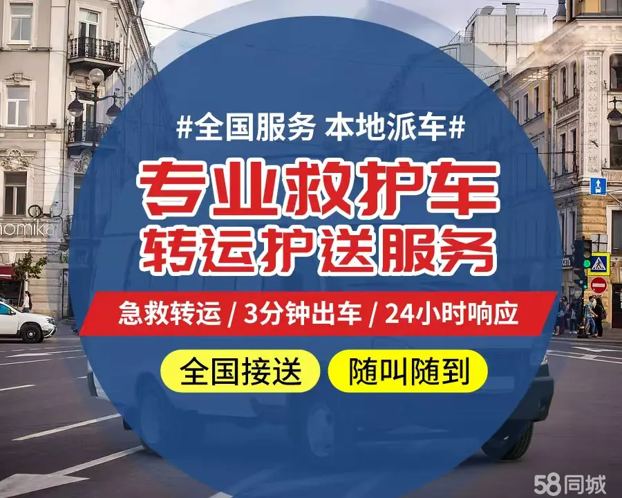 【全网低价】延边个人救护车、正规急救车出租、私人转运车跨省长