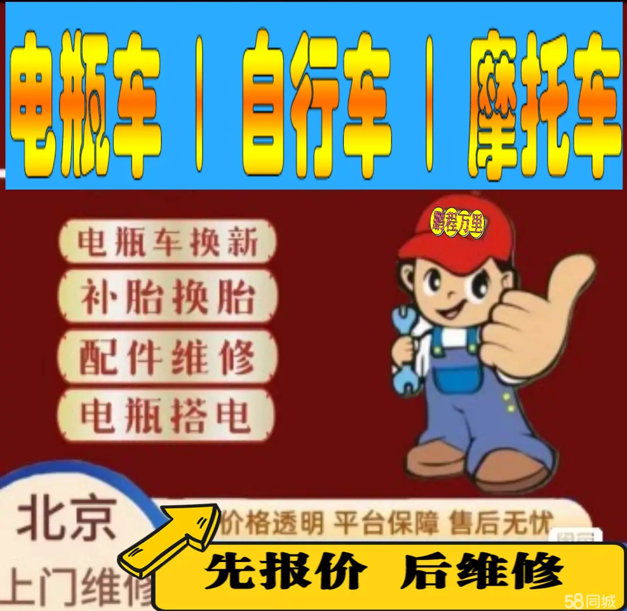 延边附近店流动补胎维修电话电动瓶车补胎上门修理摩托车轮椅补胎