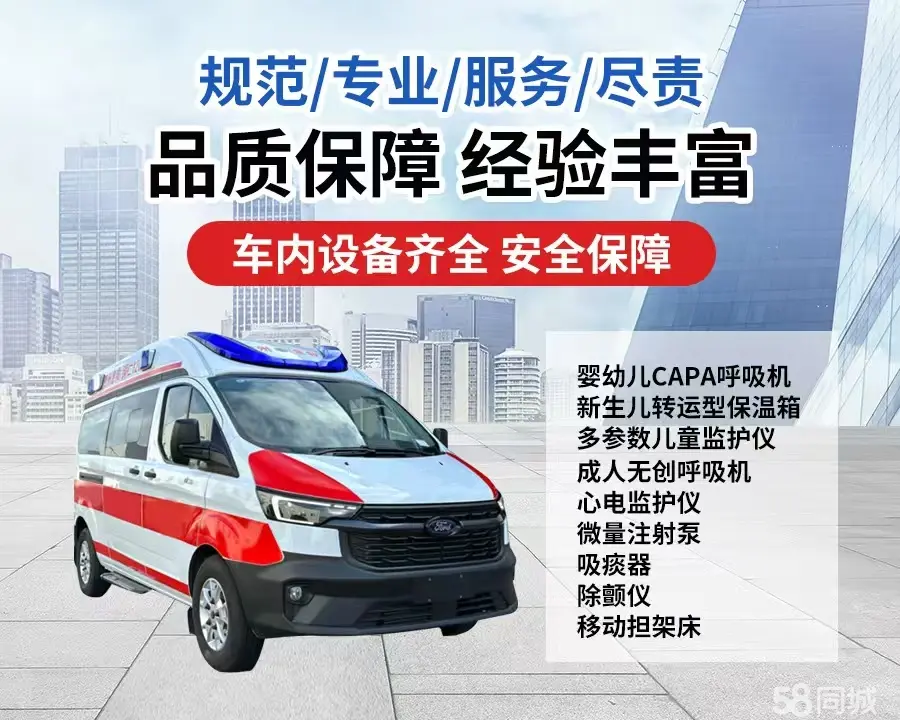 延边120救护车出租/延边长途救护车/延边长途120急救车2