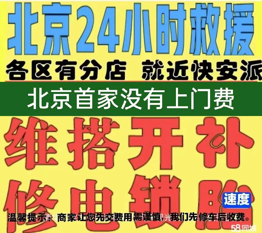 延边附近店修自行车修补换轮胎安组装电瓶车摩托上门维修搭电激活